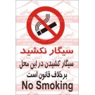 علائم ایمنی سیگار کشیدن خلاف قانون